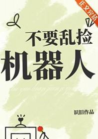 买机器人挣钱是真的吗
