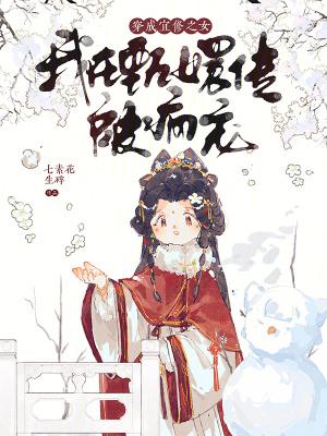 穿书甄嬛传宜修