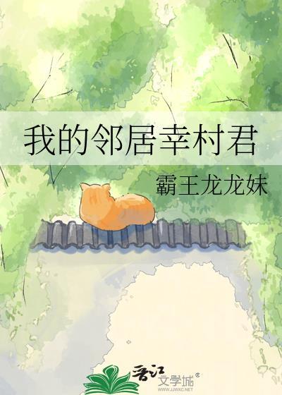 我的邻居睡不着日剧叫什么名字