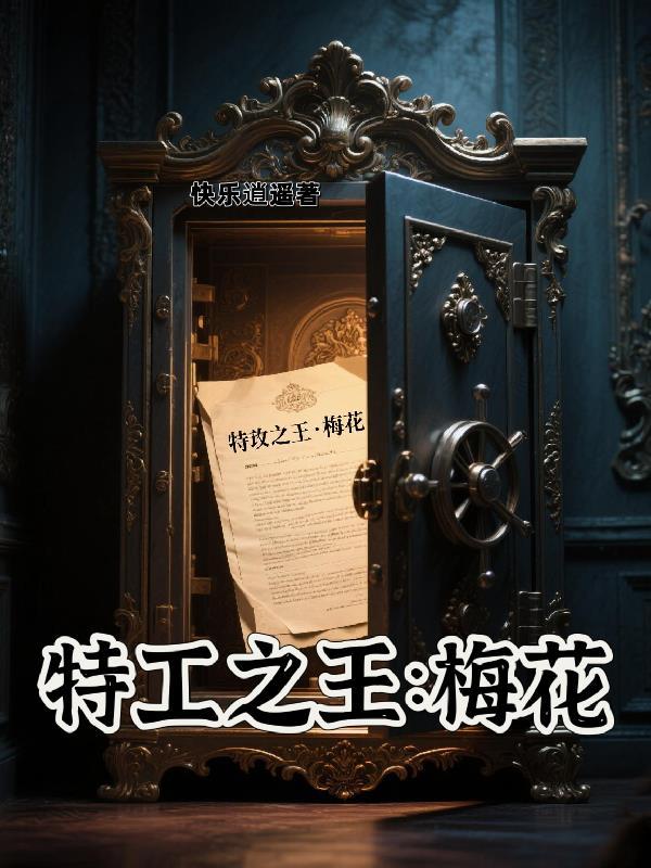 特工狂花之美女特工