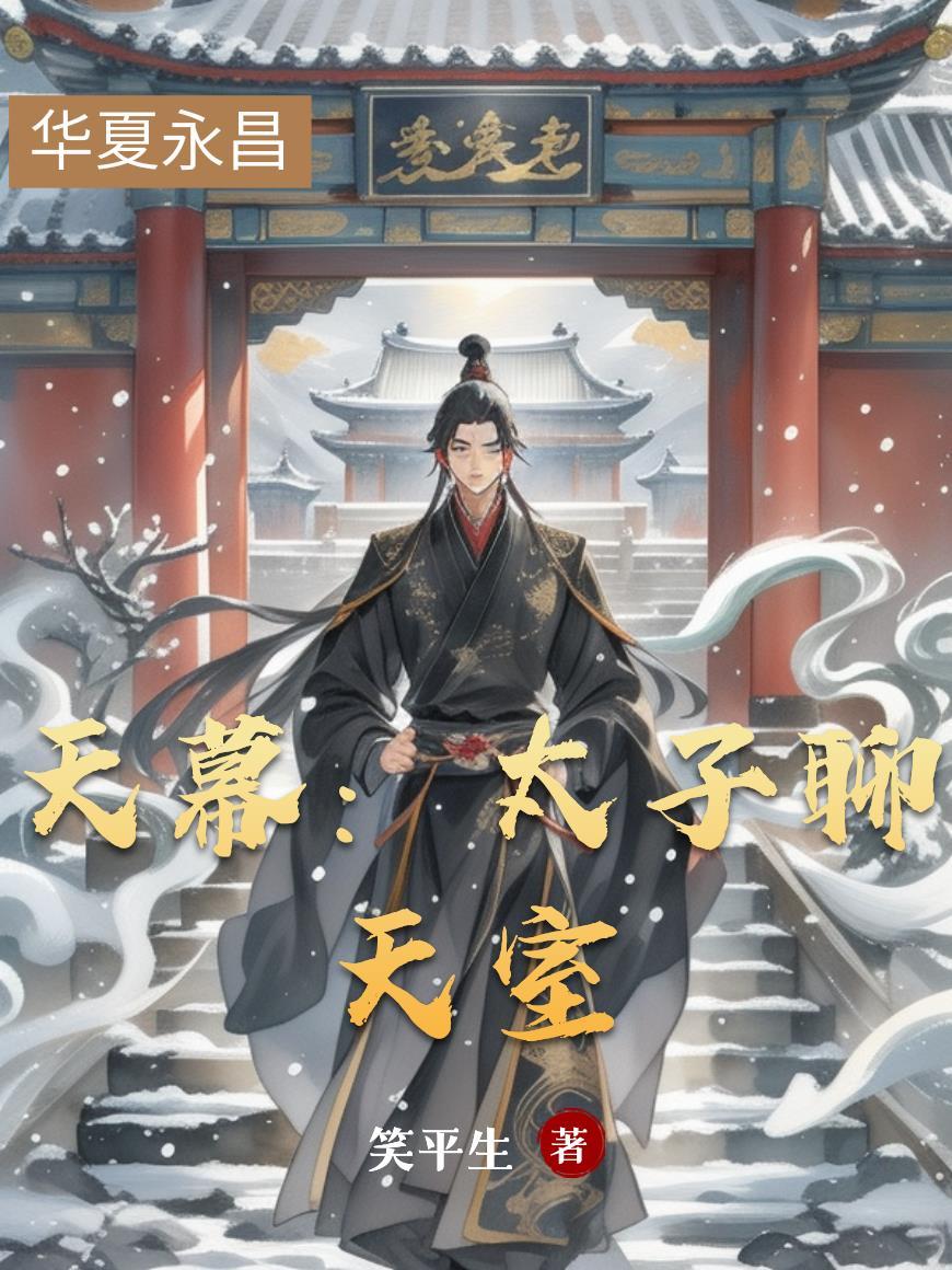 太子天子