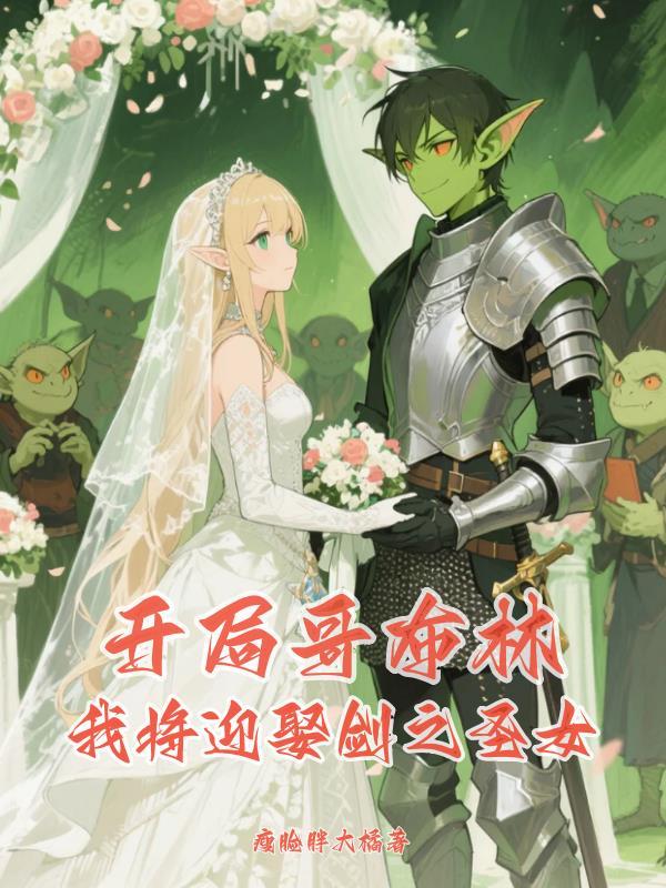 哥布林杀手剑之圣女