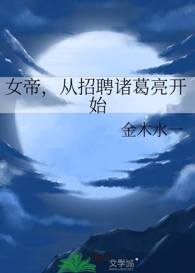 玄幻从遇到女帝开始