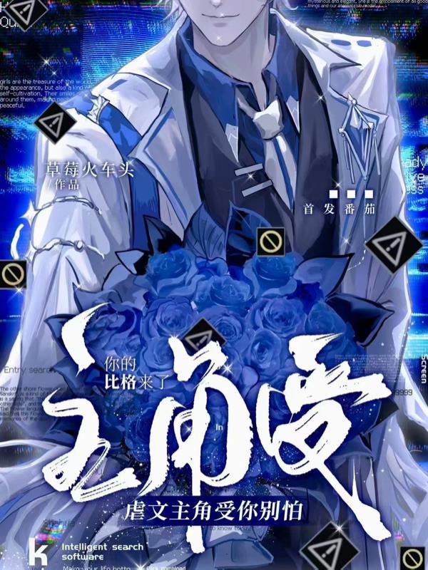 有没有虐主点的