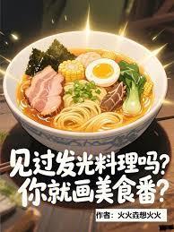 你就画美食番在线无弹窗