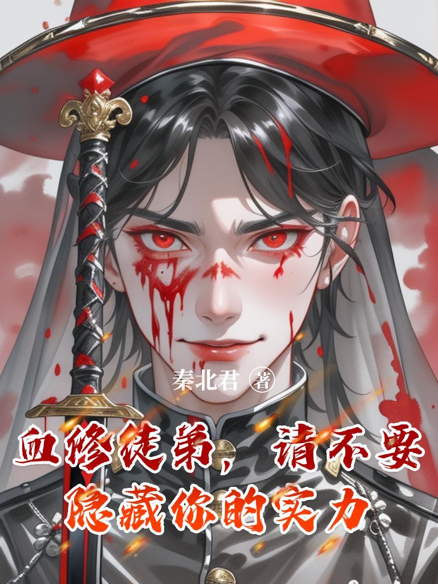 徒弟是师父的解药