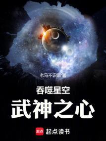 吞噬星空武神之心笔趣阁