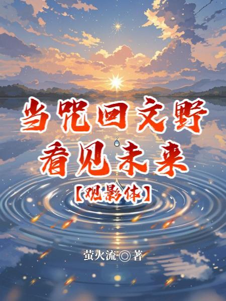 咒回文野综漫推文