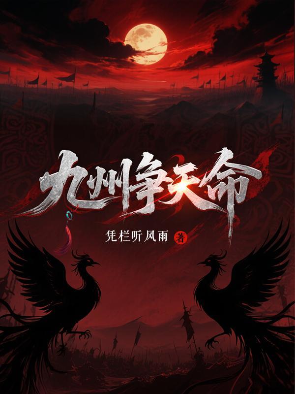 九州天命录真的能赚钱吗