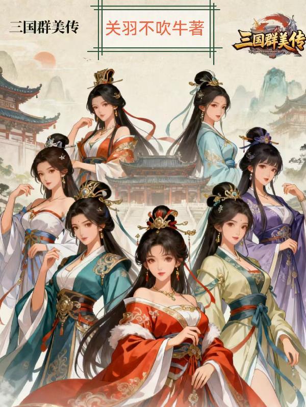 三国群英传美化版