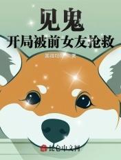 见鬼开局被前女友监考在哪看