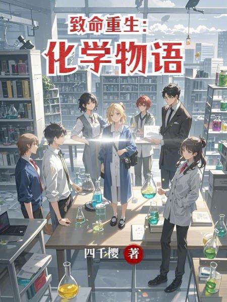 致命的化学试剂