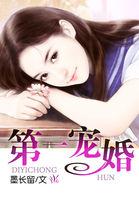 第一宠婚秦少心头宝