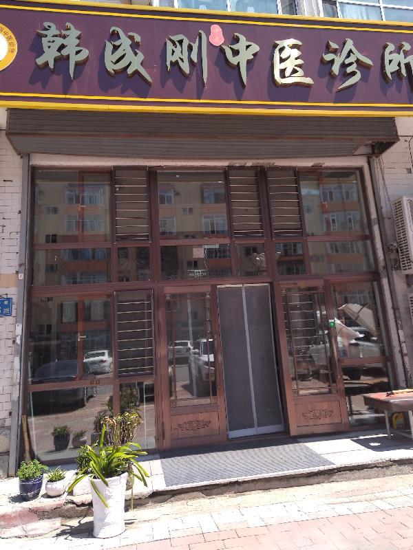 我的中医生涯之路在线阅读