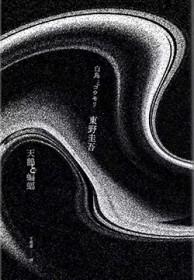 天鹅与蝙蝠在线阅读