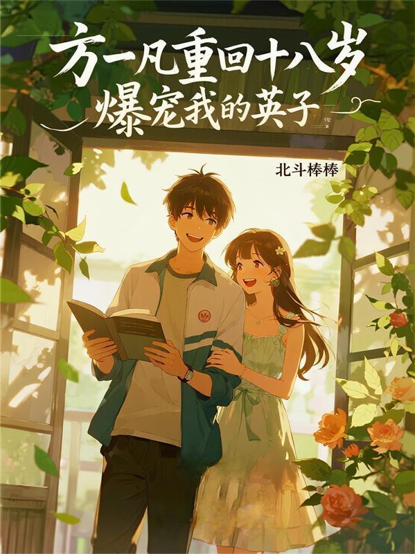 方一凡重写人生