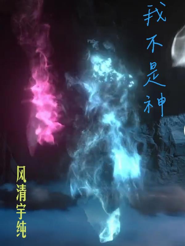 我不是神医还是神短剧免费观看