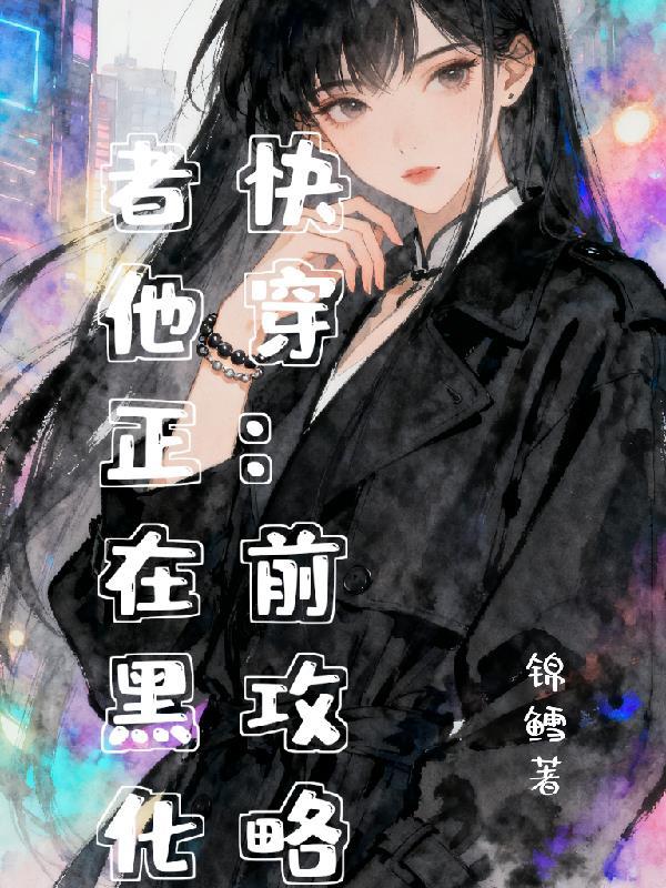 快穿攻略前任有肉