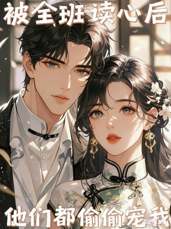 被全班喜欢是什么感觉