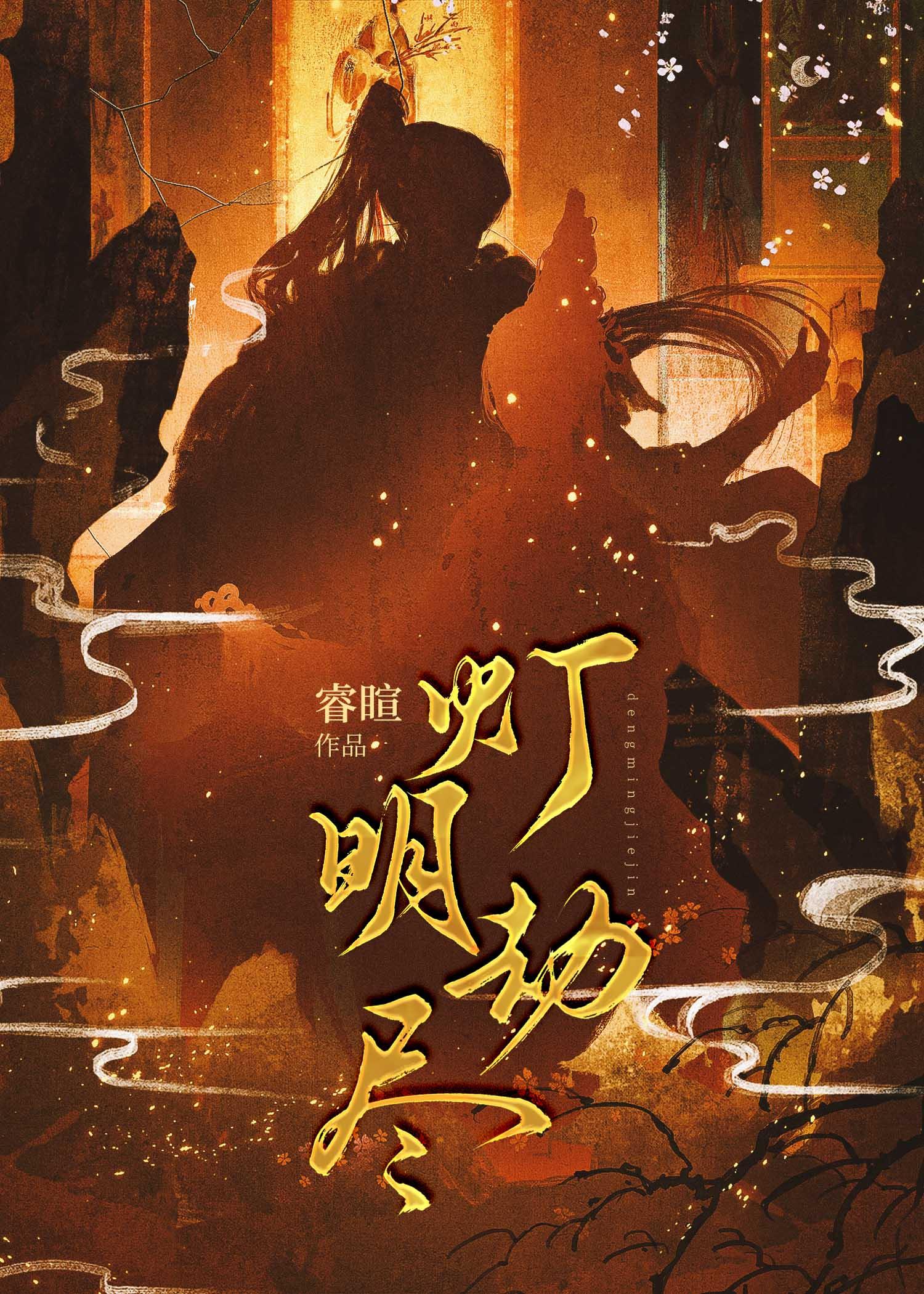 明灯引是什么电视剧