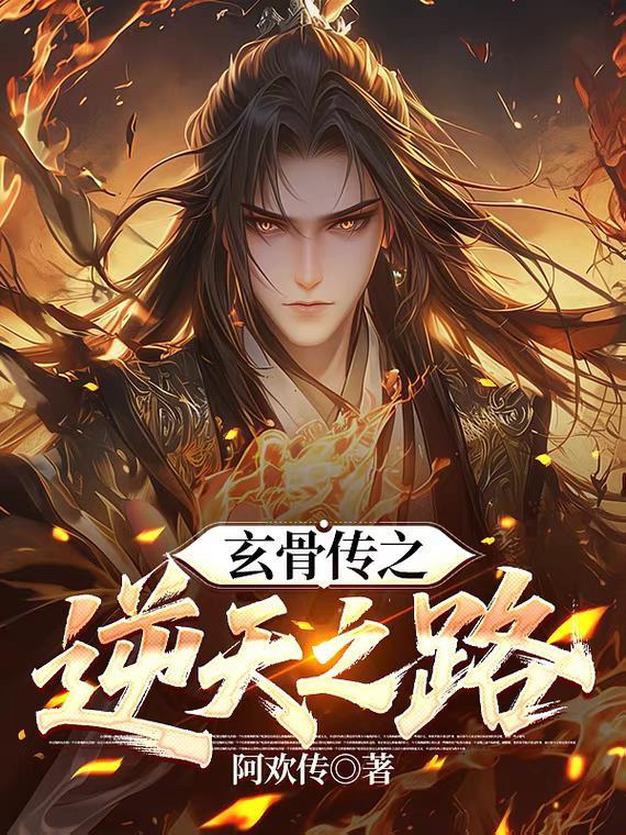 玄天之路百度百科