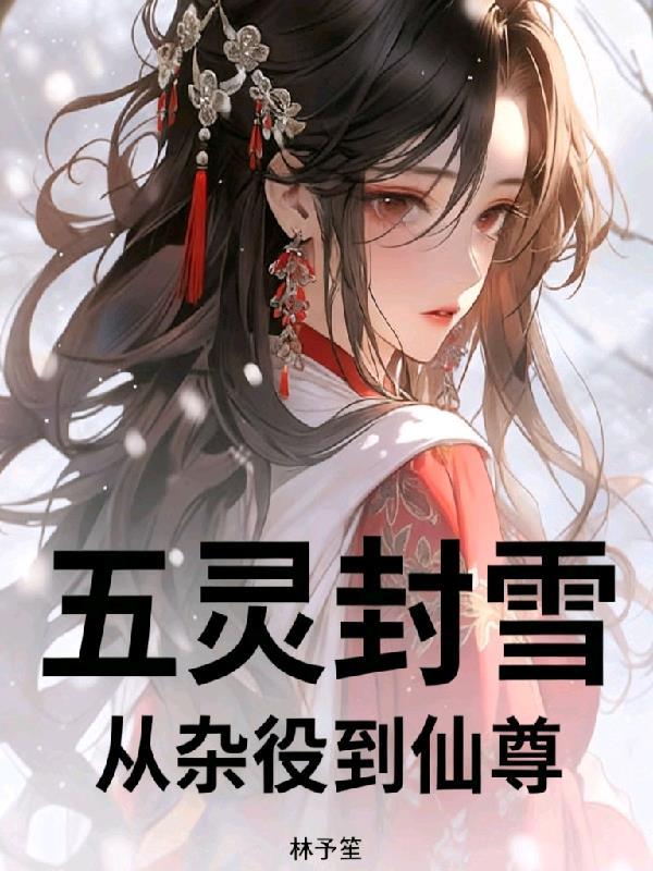 五灵王百度百科