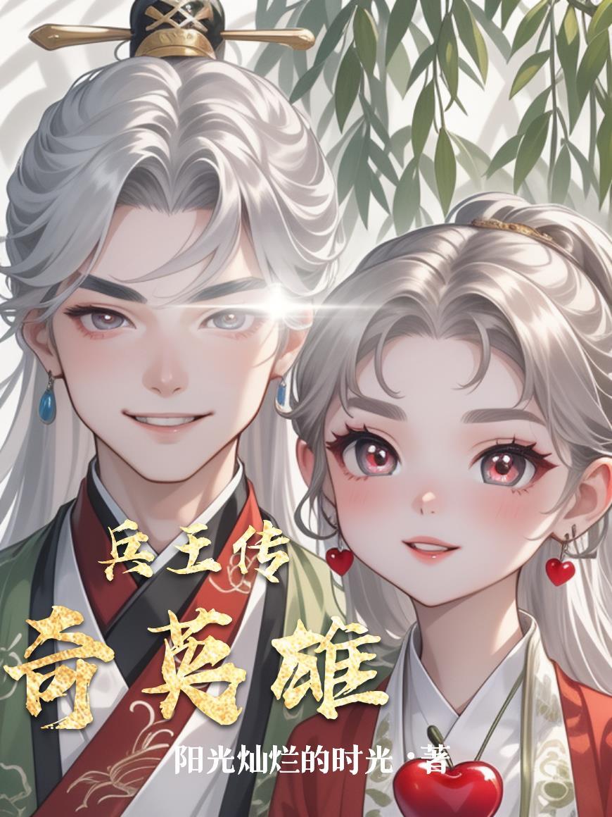 电影兵王传奇演员