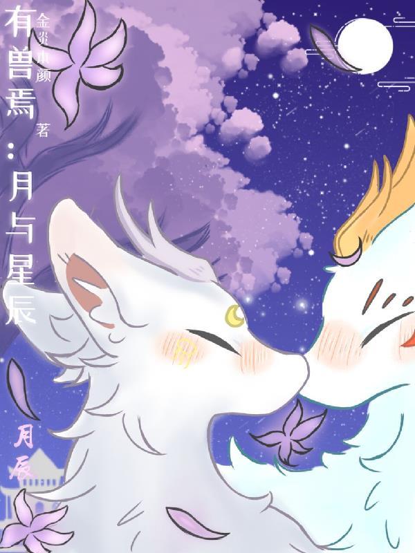 有兽焉星球系列