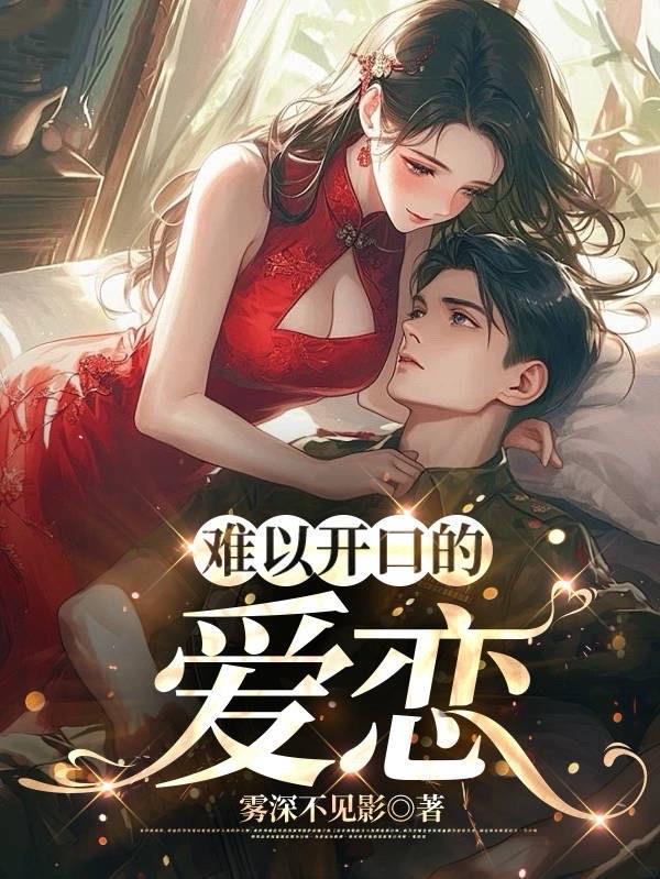 难以开口表情包