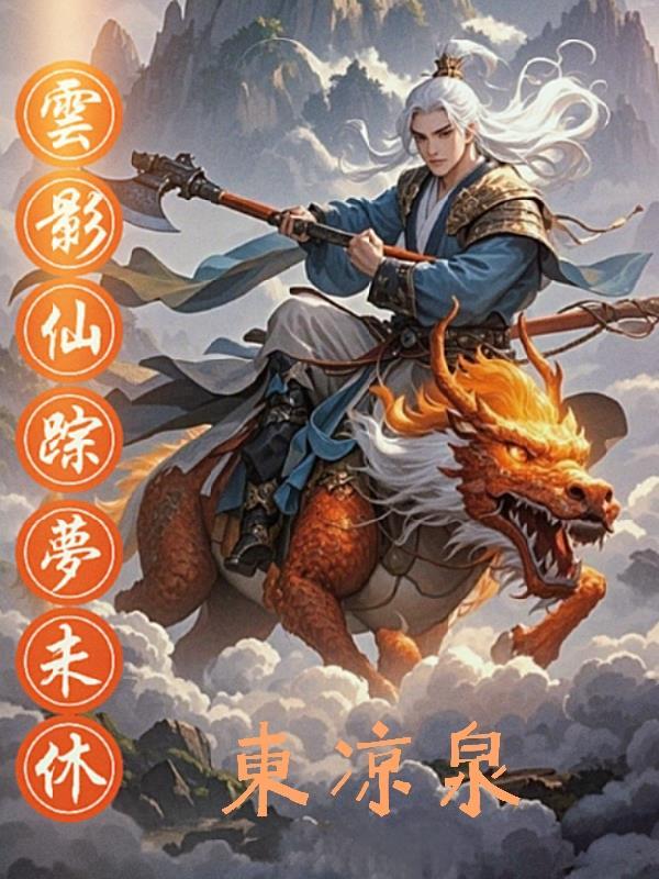 云仙梦境手游官方