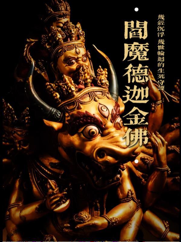 阎摩德迦的意义