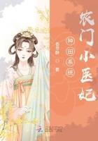 穿越之种田农门医女