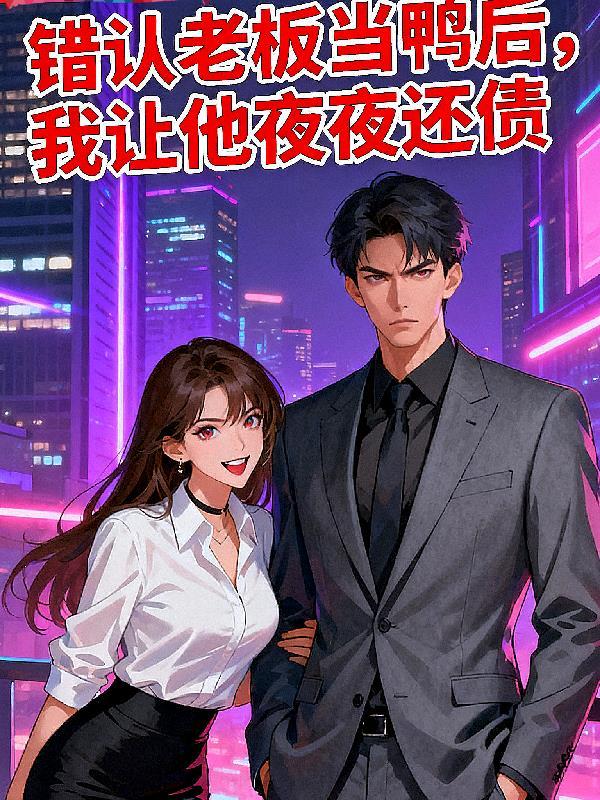 老板我错了作文300字