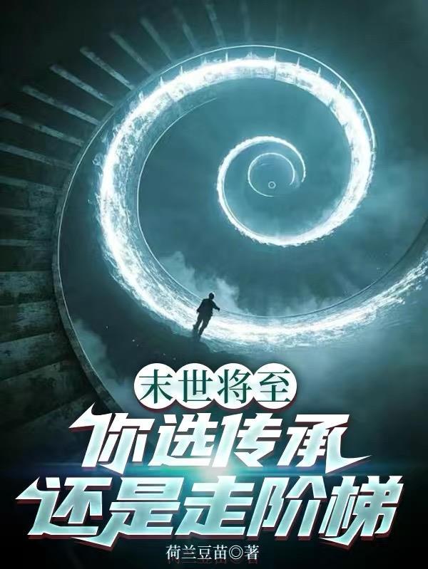 末世传送