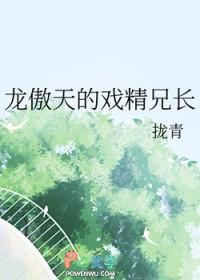龙傲天的戏精兄长TXT