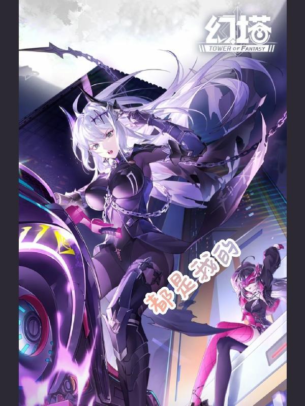 幻塔是谁的游戏