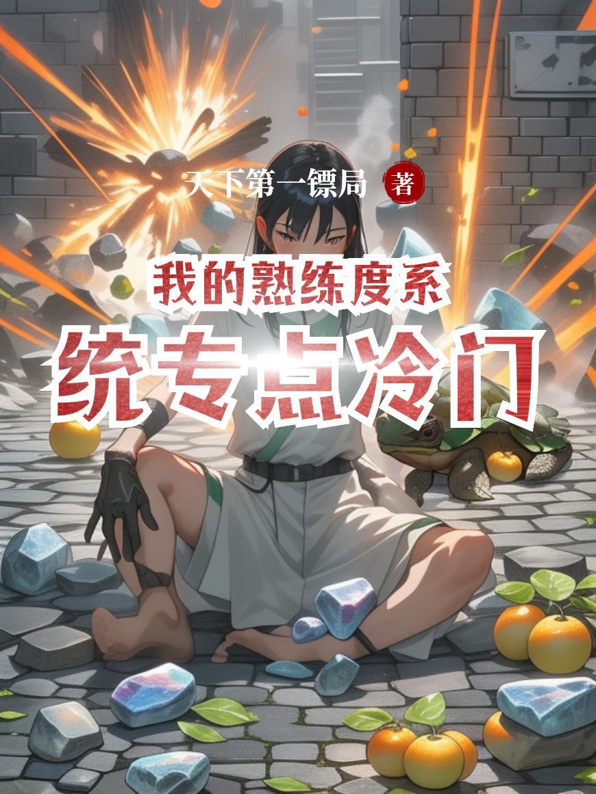 我的熟练度面板起点