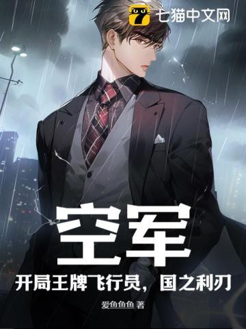 空军开局一座全能机库