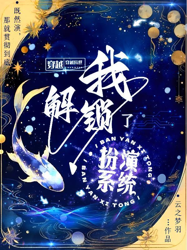 穿越异界扮演系统