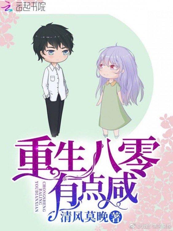 重生八零有点咸原文