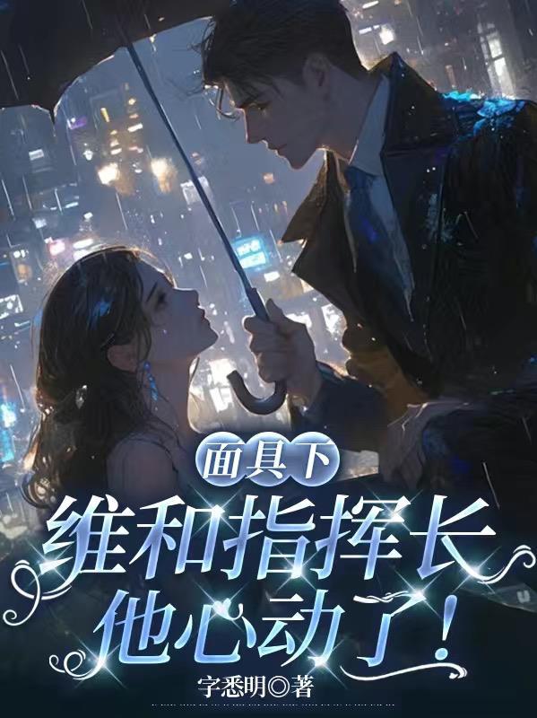 中国维和部队总指挥