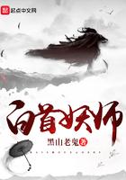 白首妖师免费阅读全文无弹窗
