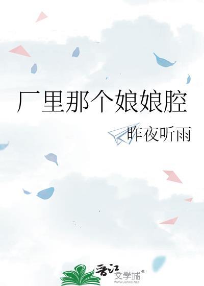 厂里那个娘娘腔by