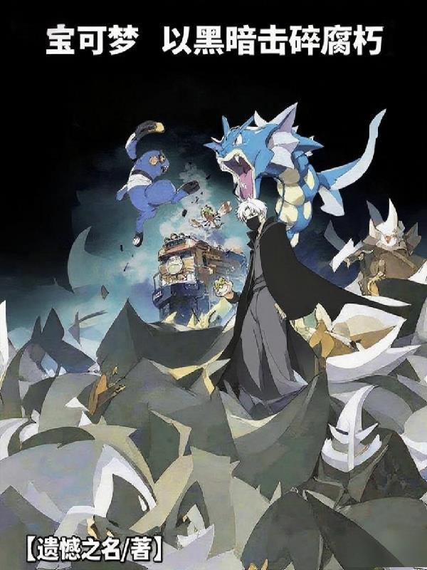 宝可梦 黑暗