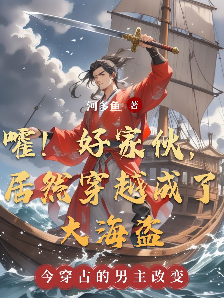 穿越到好家伙电视剧的