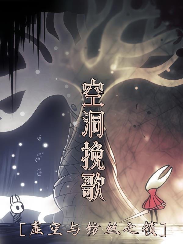 空洞骑士挽歌在哪拿