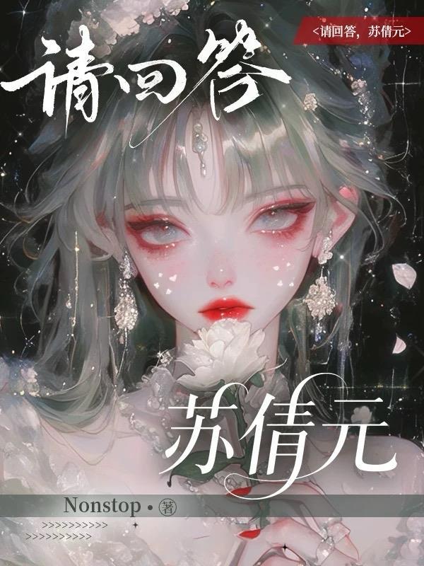 请回答1997剧本杀苏自闭