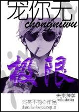 宠你无上限免费阅读