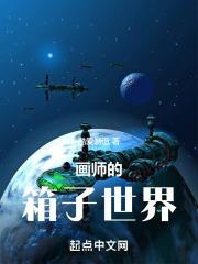 画师画世界