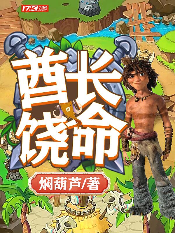 酋长的武器